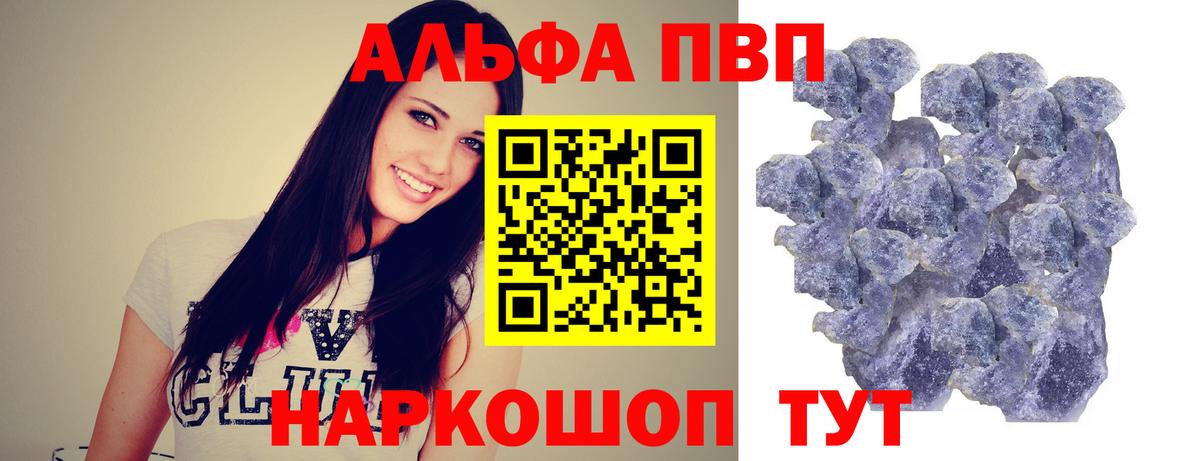 даркнет сайт  Альфа ПВП Crystall  Вход с VPN  A-PVP  Alpha PVP VHQ  Набережные Челны 