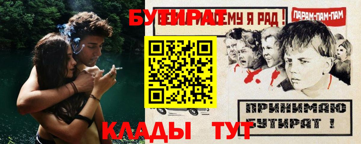 Бутират BDO  Вход с VPN  Набережные Челны 