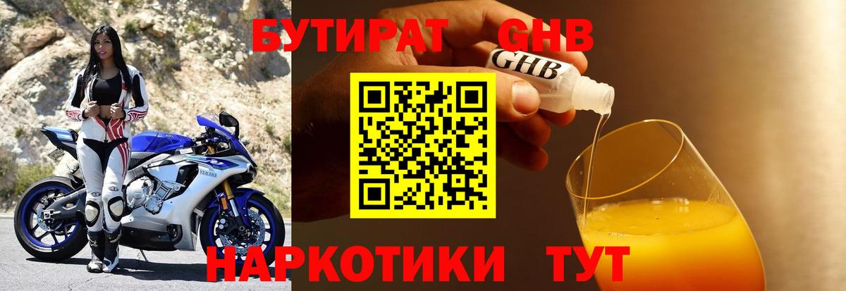 БУТИРАТ жидкий экстази Набережные Челны