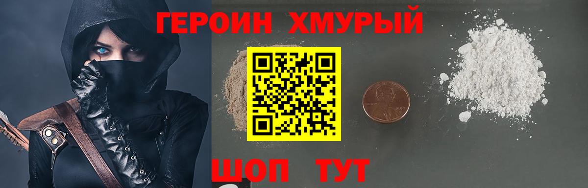 ГЕРОИН Heroin Набережные Челны