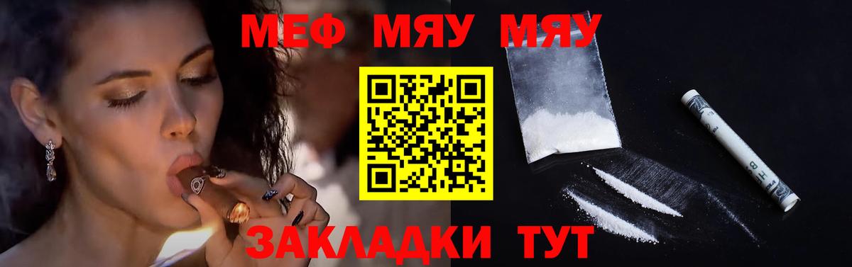 Меф мяу мяу  Набережные Челны